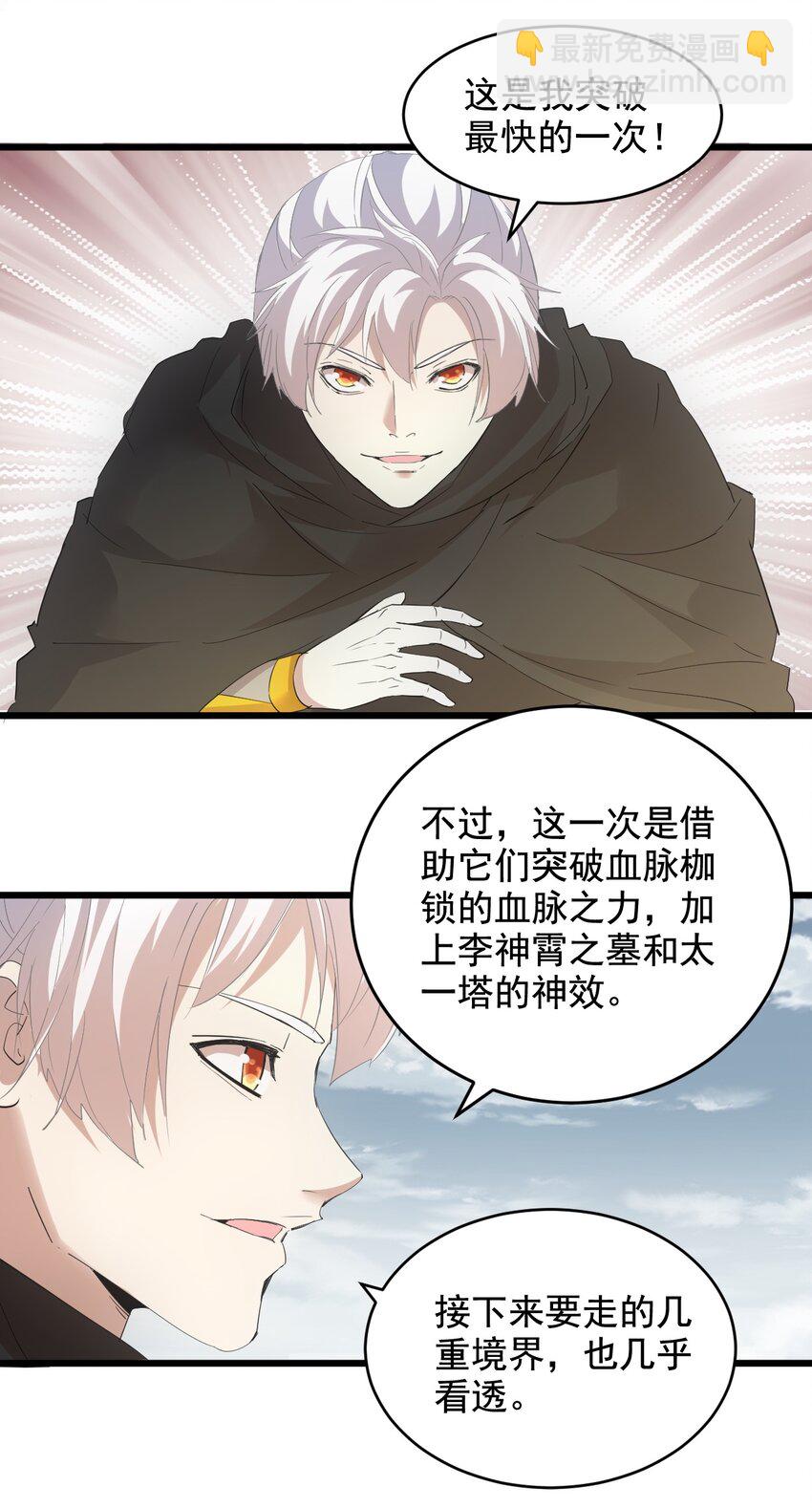 120 共生修炼-第120话