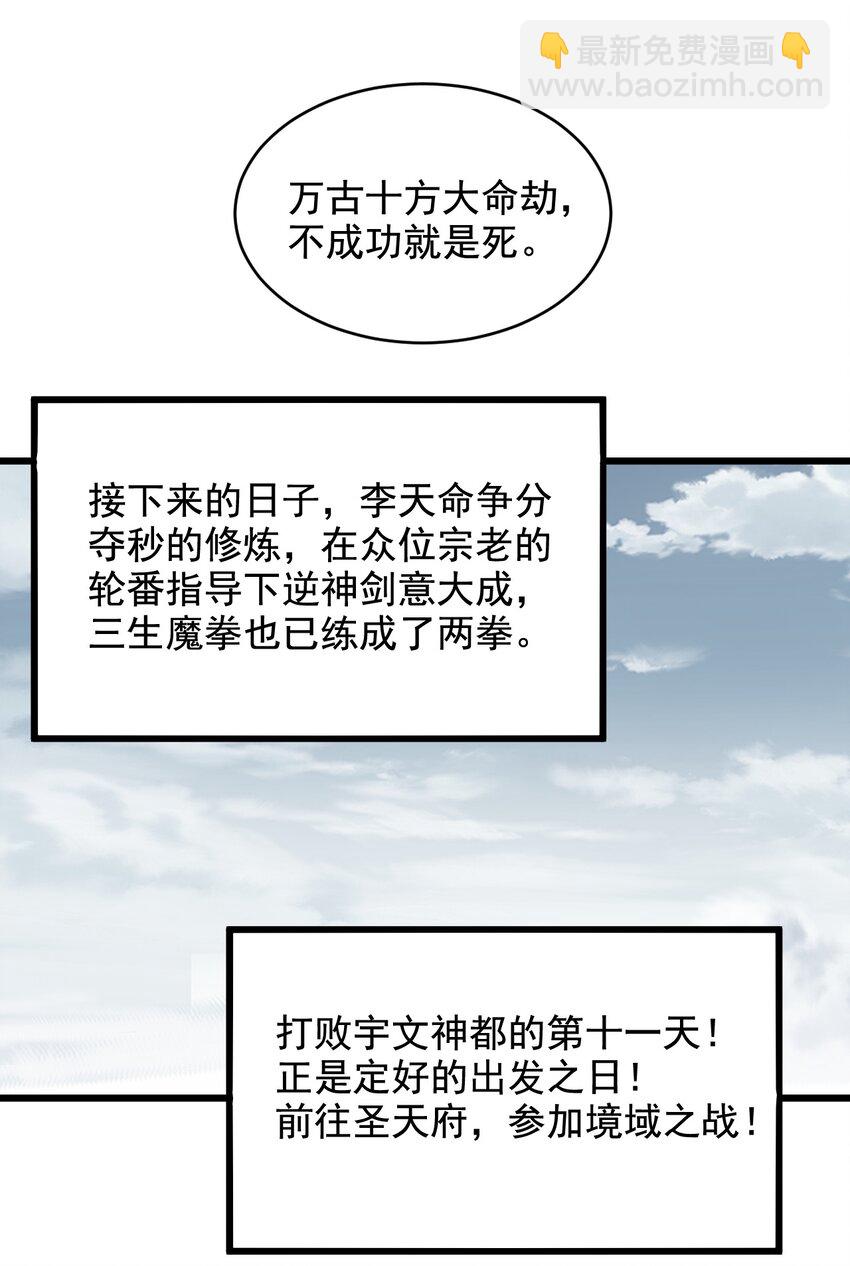 120 共生修炼-第120话