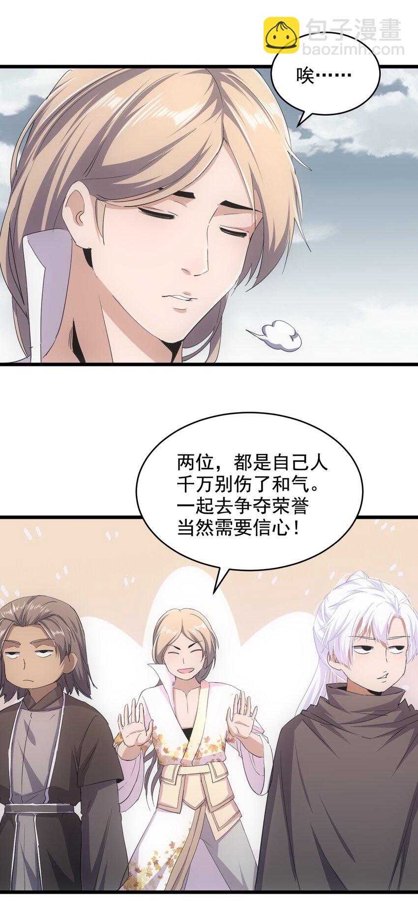 120 共生修炼-第120话