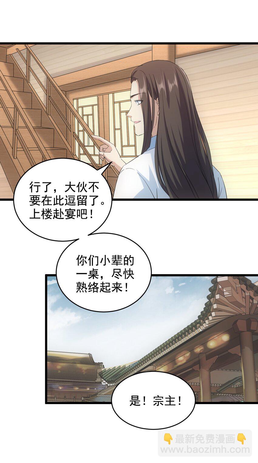 122 赴宴(1/2)-第122话