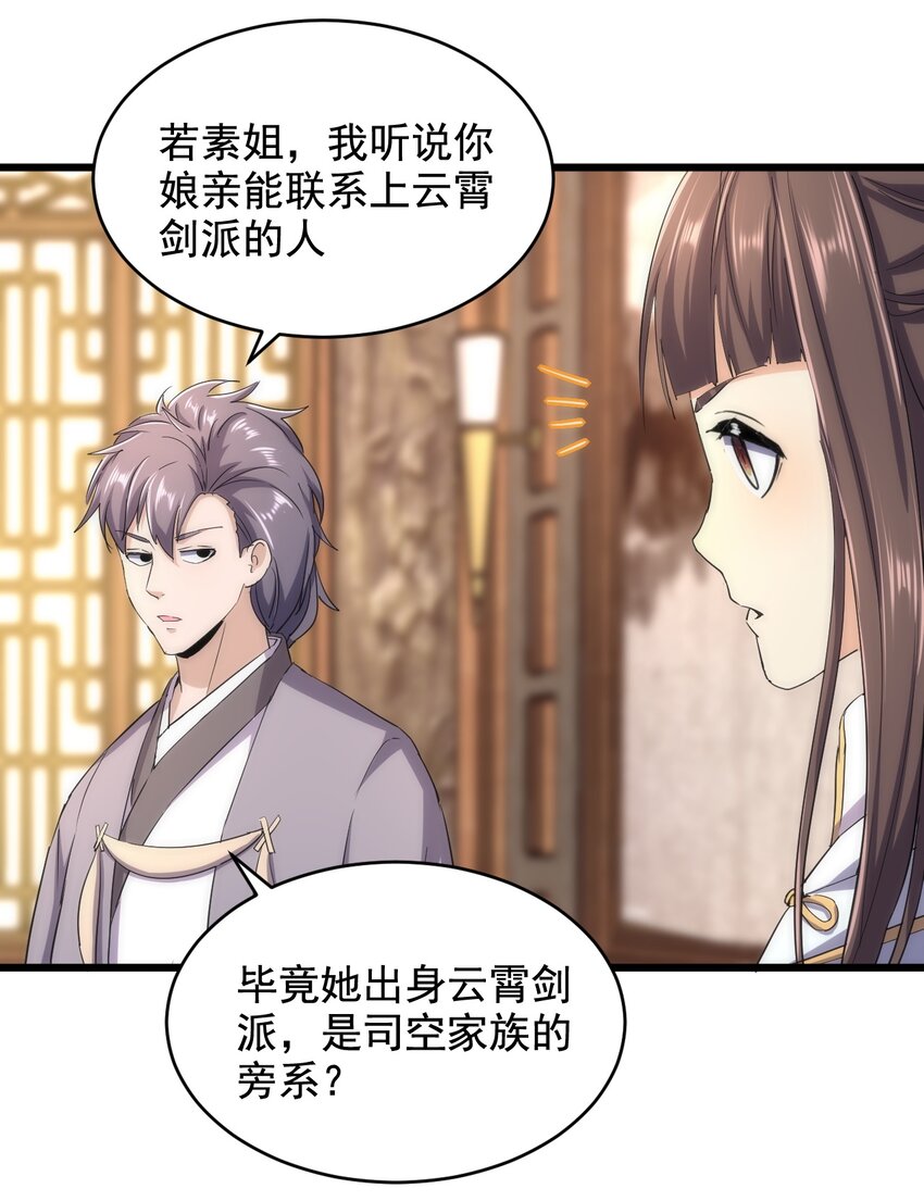 122 赴宴(1/2)-第122话