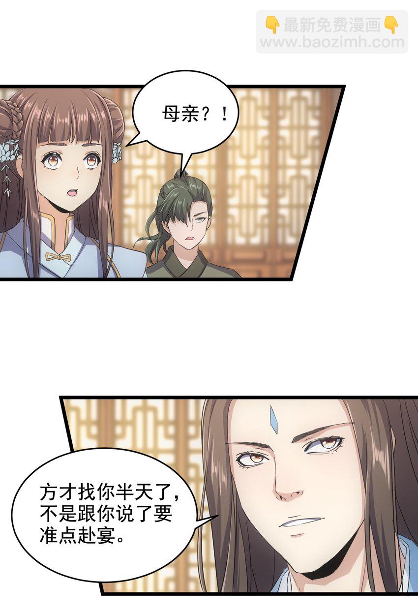 122 赴宴(1/2)-第122话