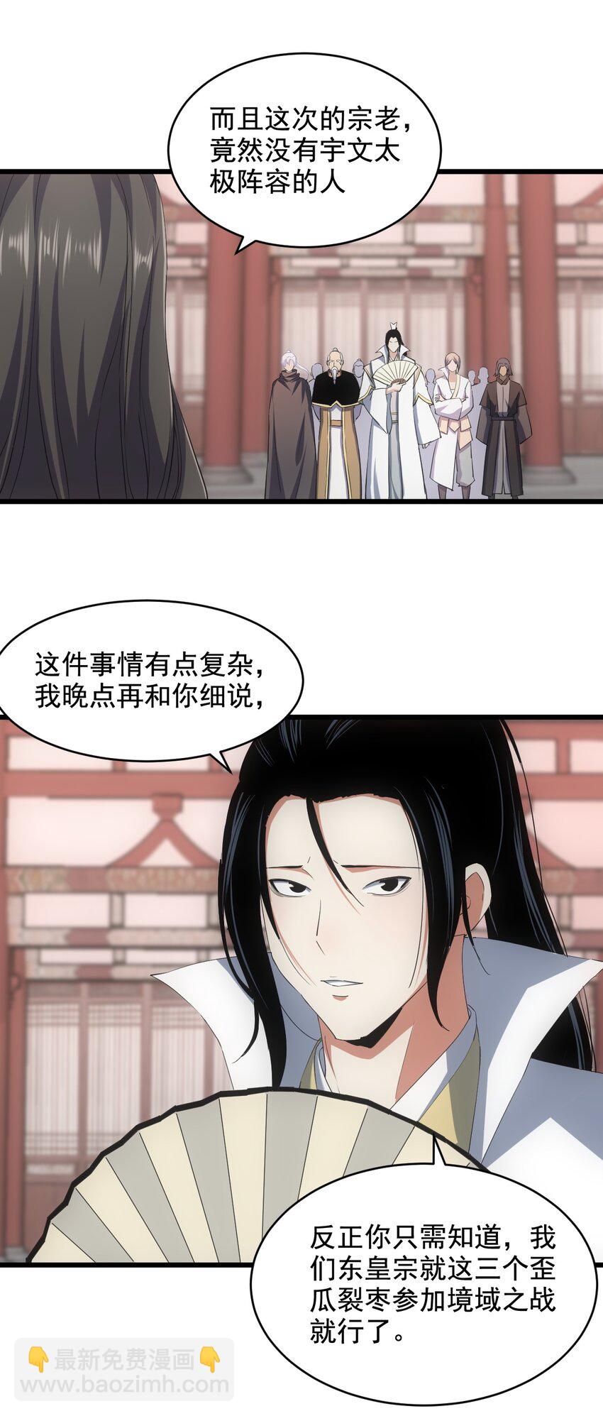 122 赴宴(1/2)-第122话