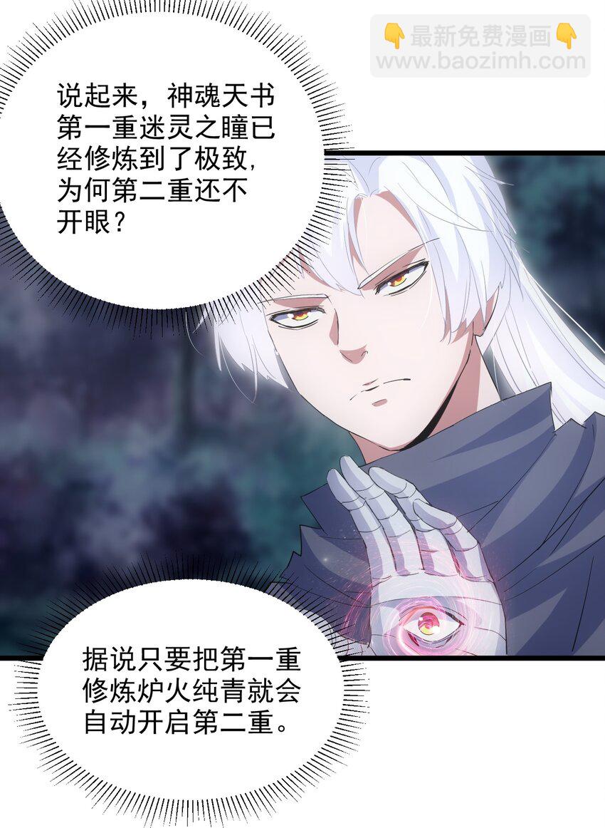 132 恶鬼之眼-第132话