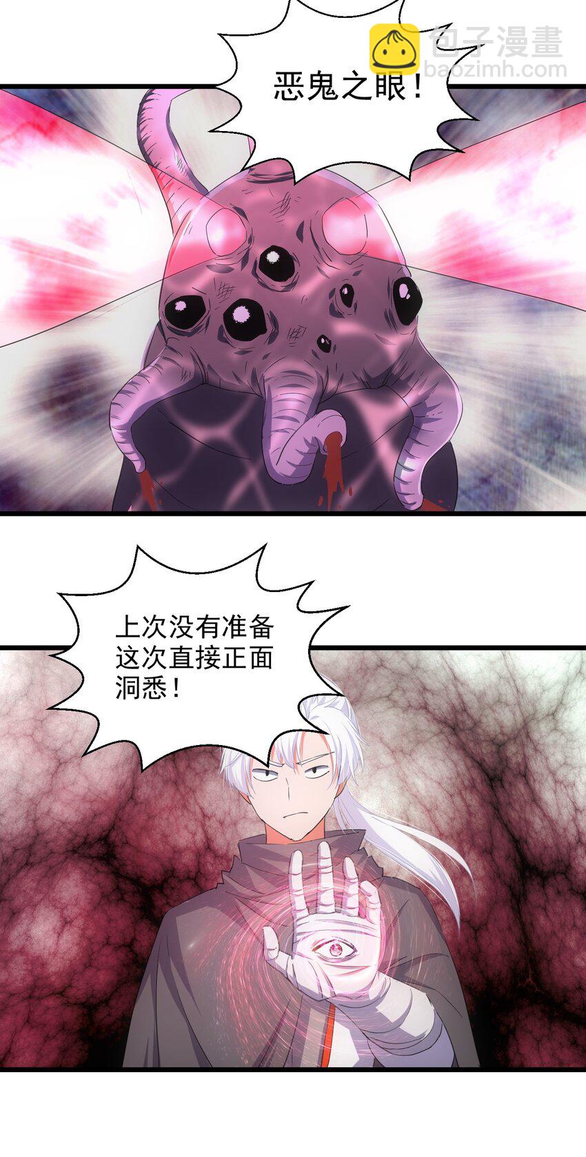 132 恶鬼之眼-第132话