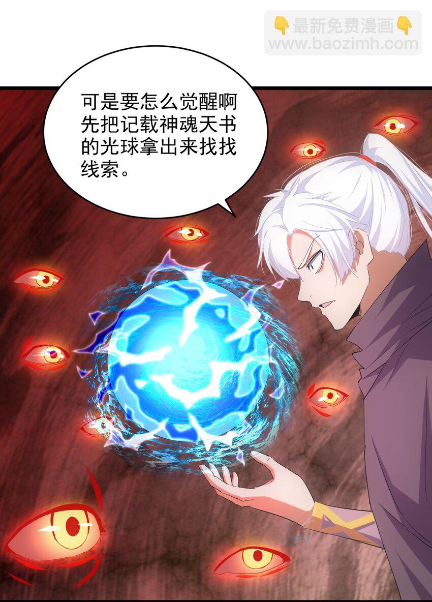 132 恶鬼之眼-第132话