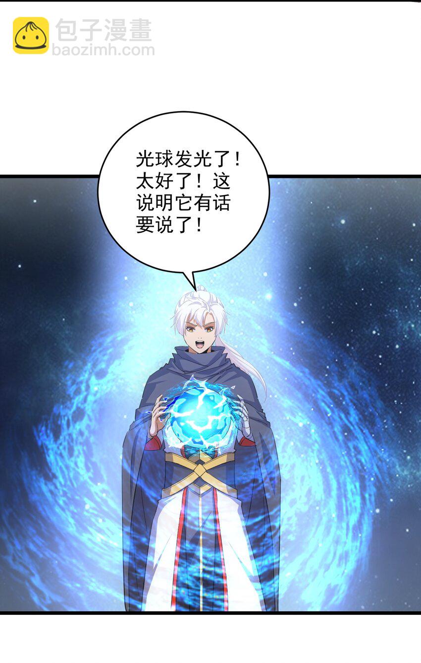 132 恶鬼之眼-第132话