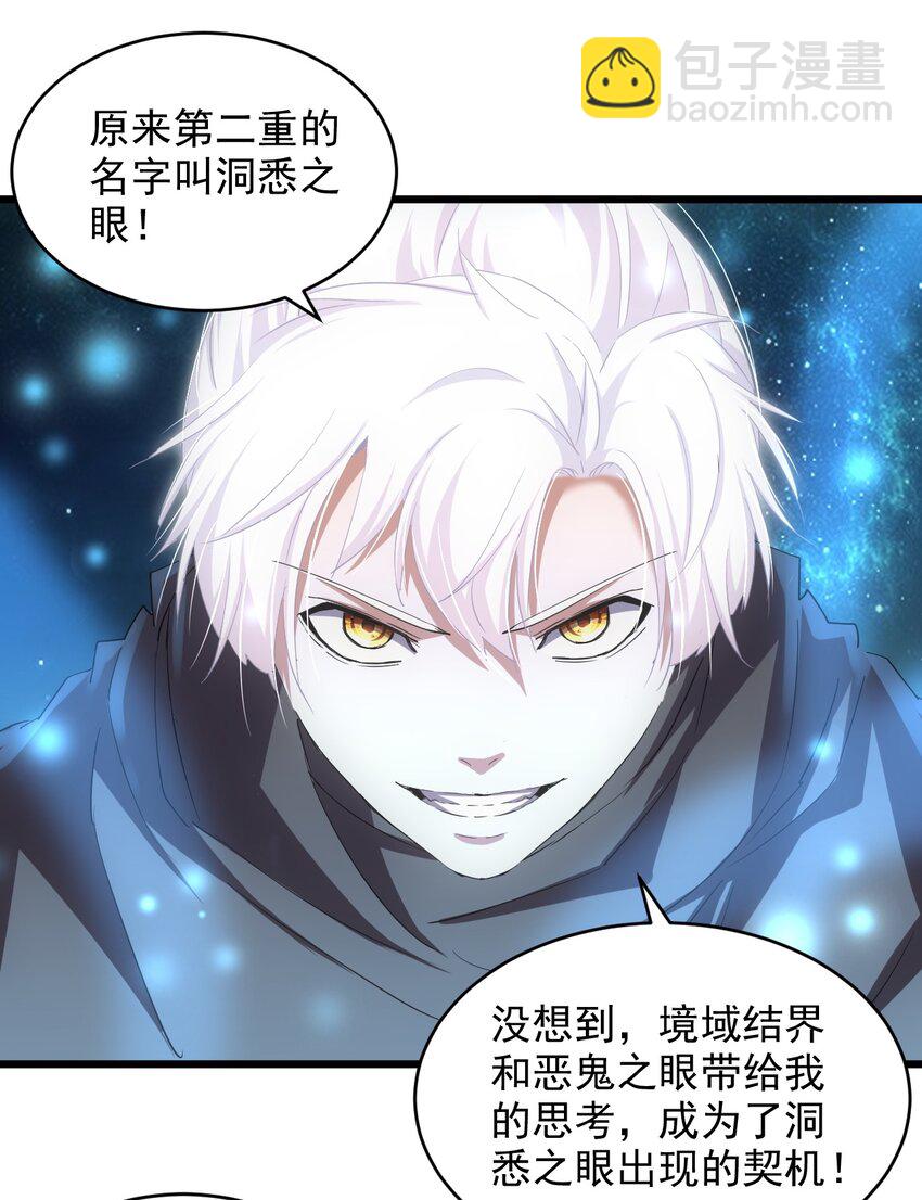 132 恶鬼之眼-第132话