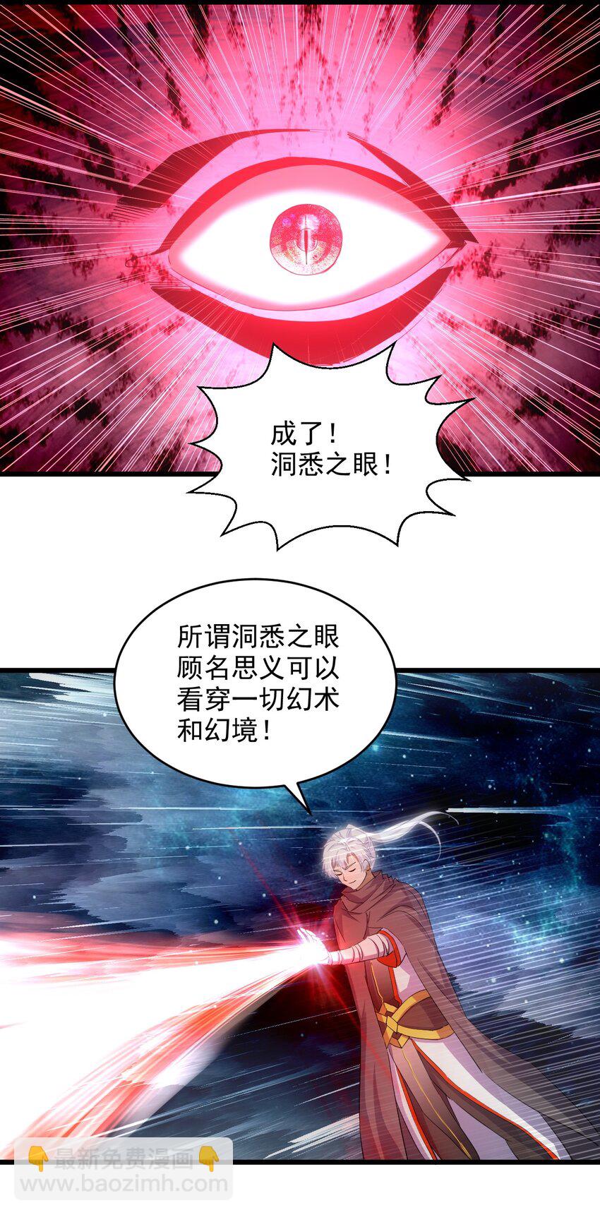 132 恶鬼之眼-第132话