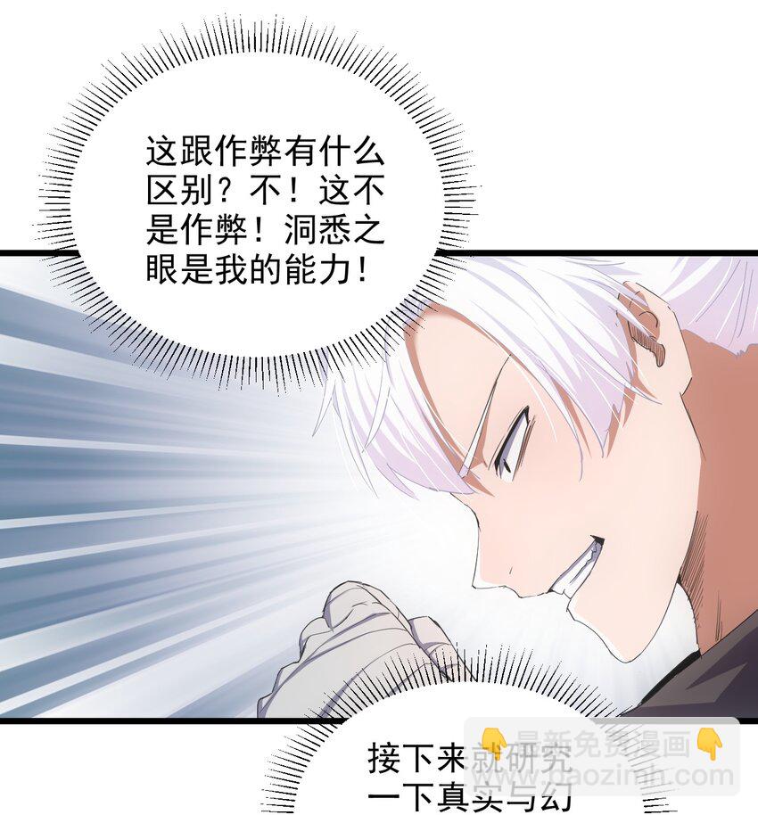 132 恶鬼之眼-第132话