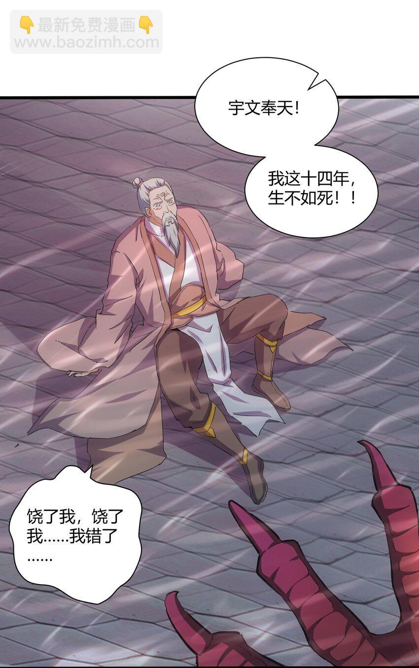 150 苍天不死，我亦不灭！！！！(1/2)-第150话