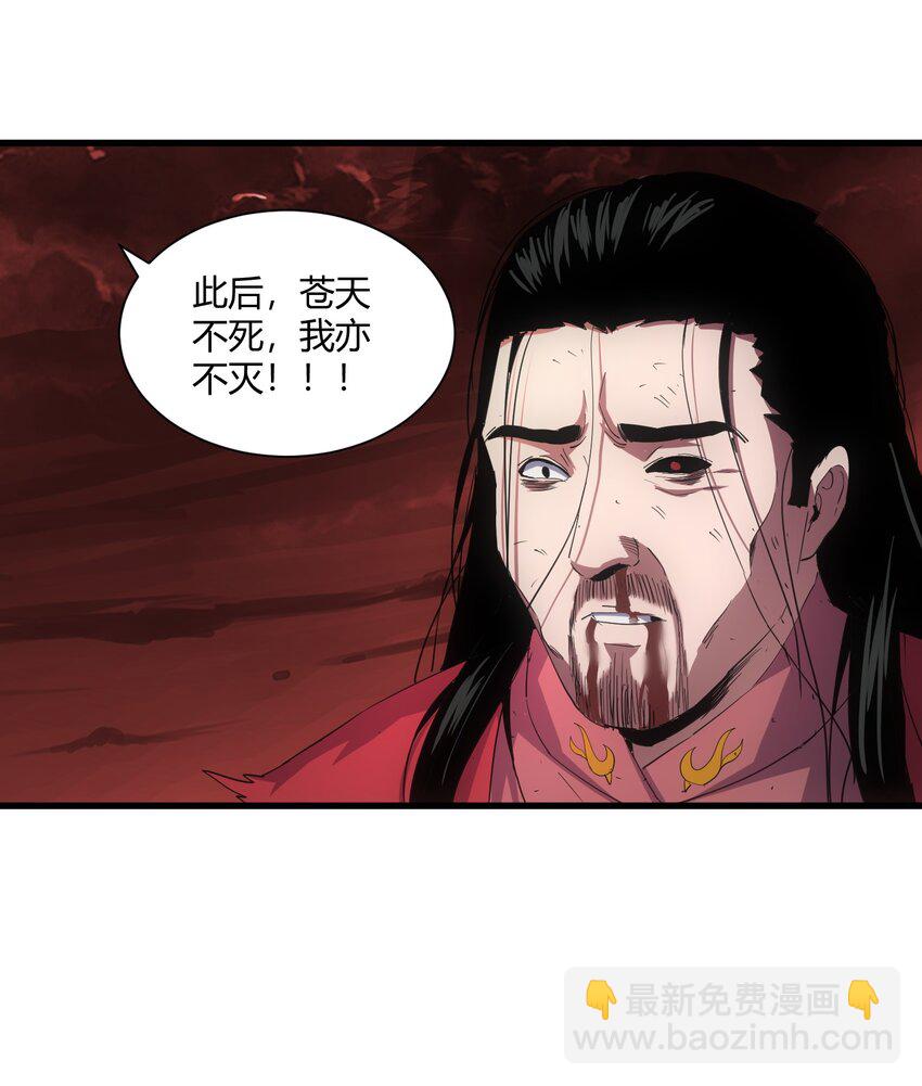 150 苍天不死，我亦不灭！！！！(1/2)-第150话