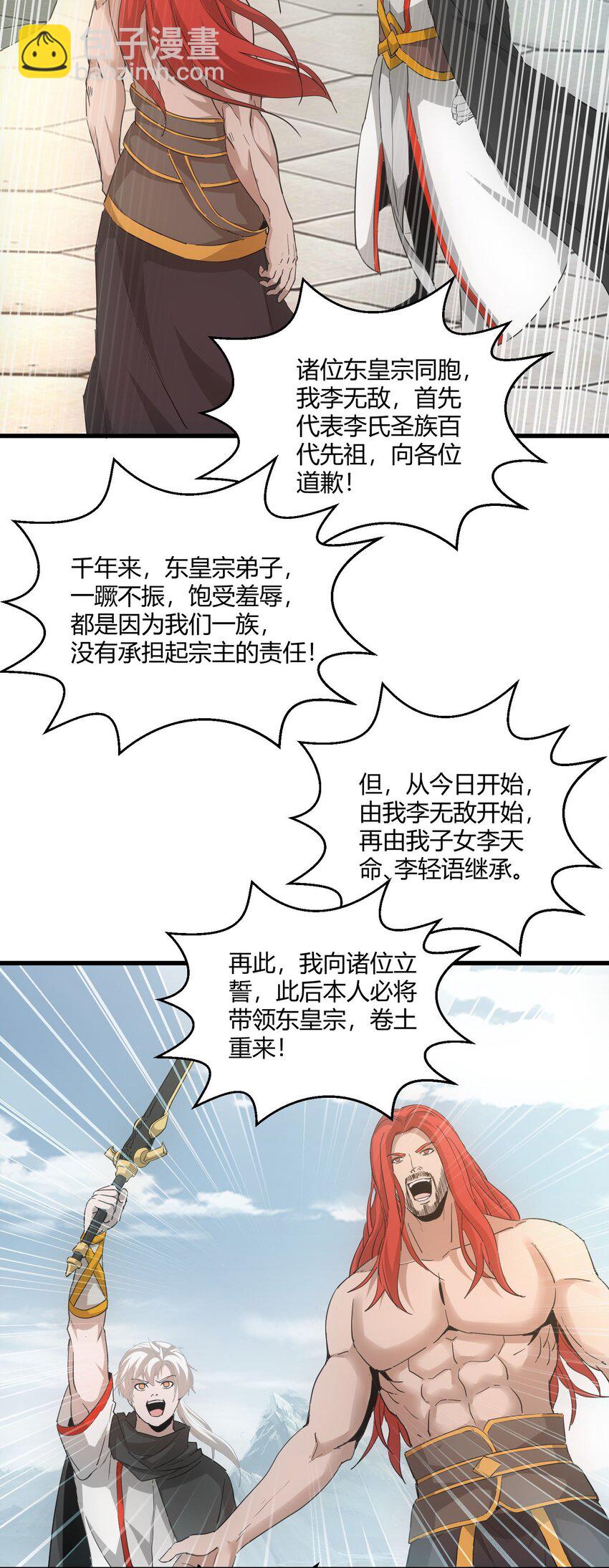 150 苍天不死，我亦不灭！！！！(1/2)-第150话