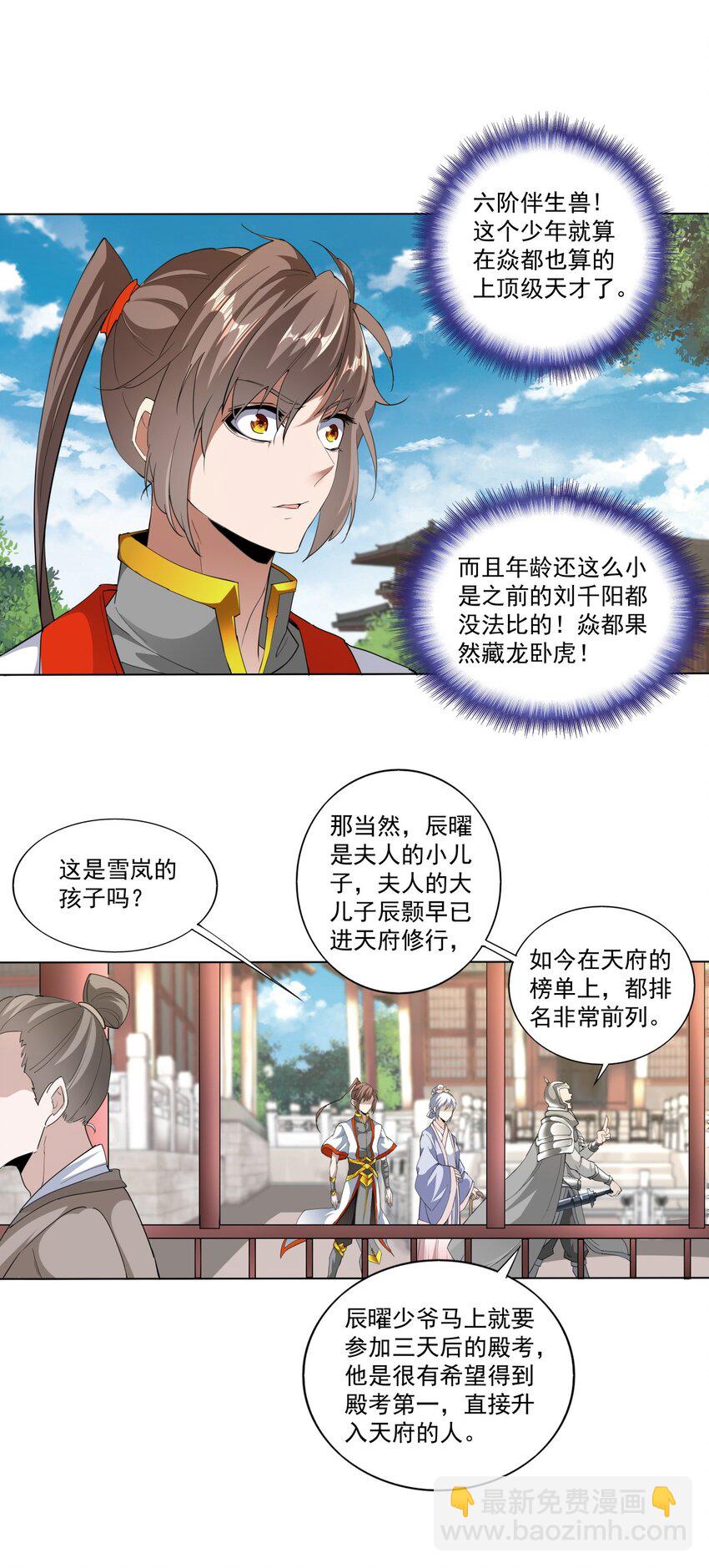 016 星府之客-第16话