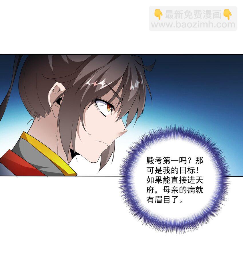 016 星府之客-第16话