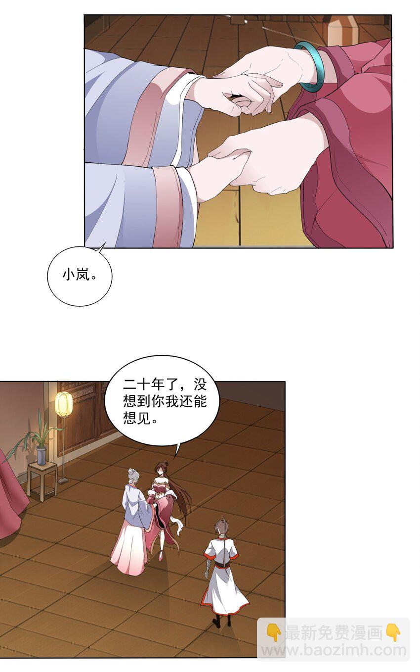 016 星府之客-第16话