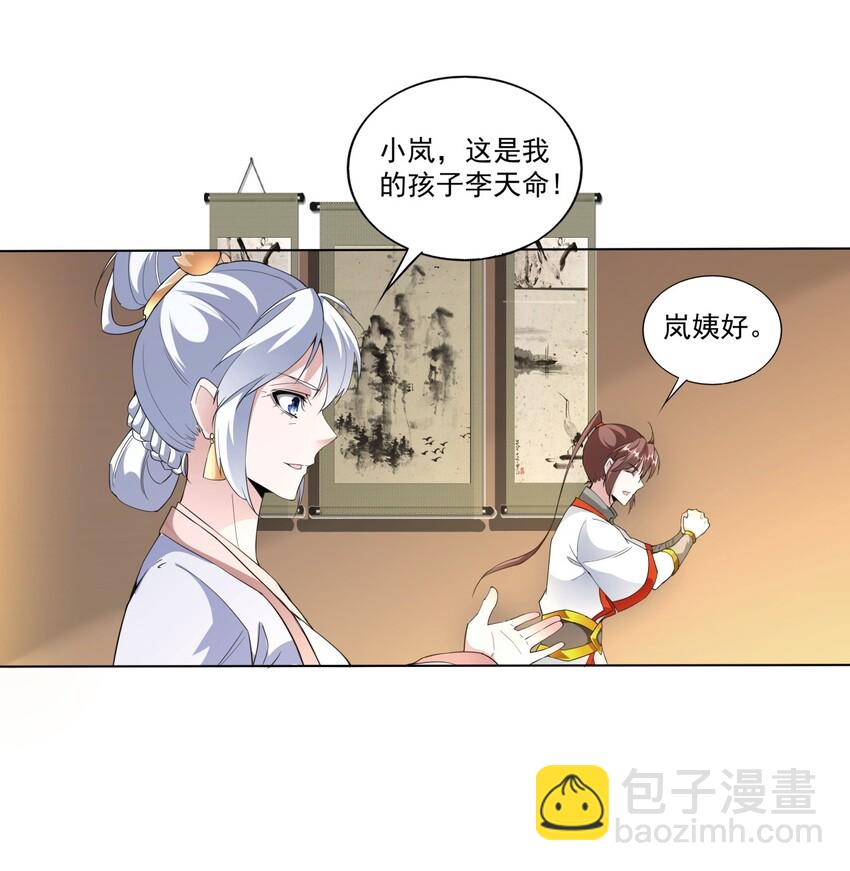 016 星府之客-第16话