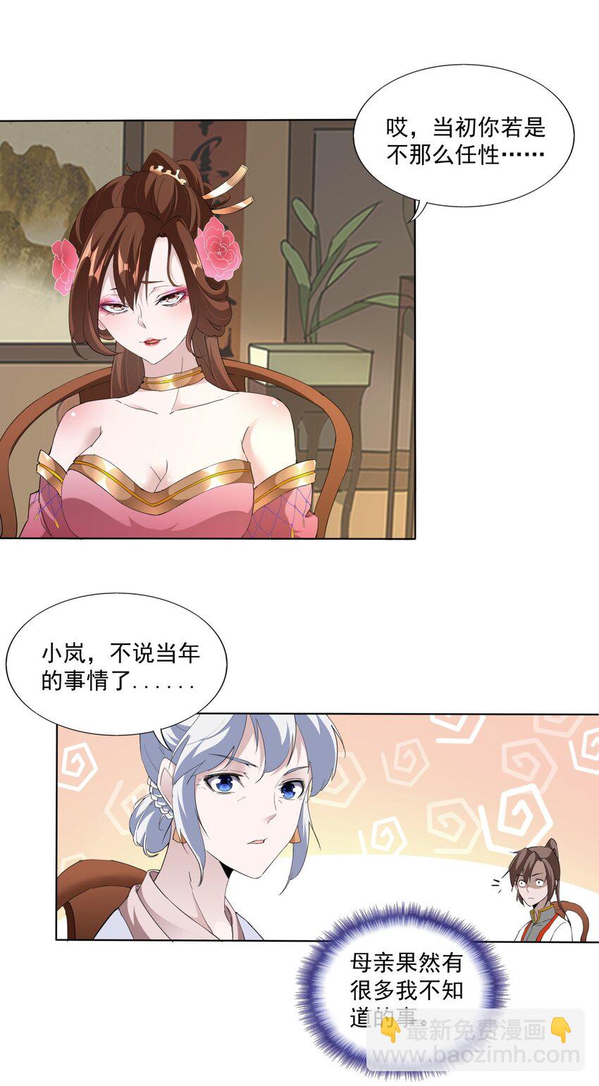 016 星府之客-第16话