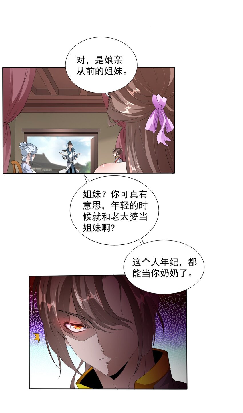 016 星府之客-第16话