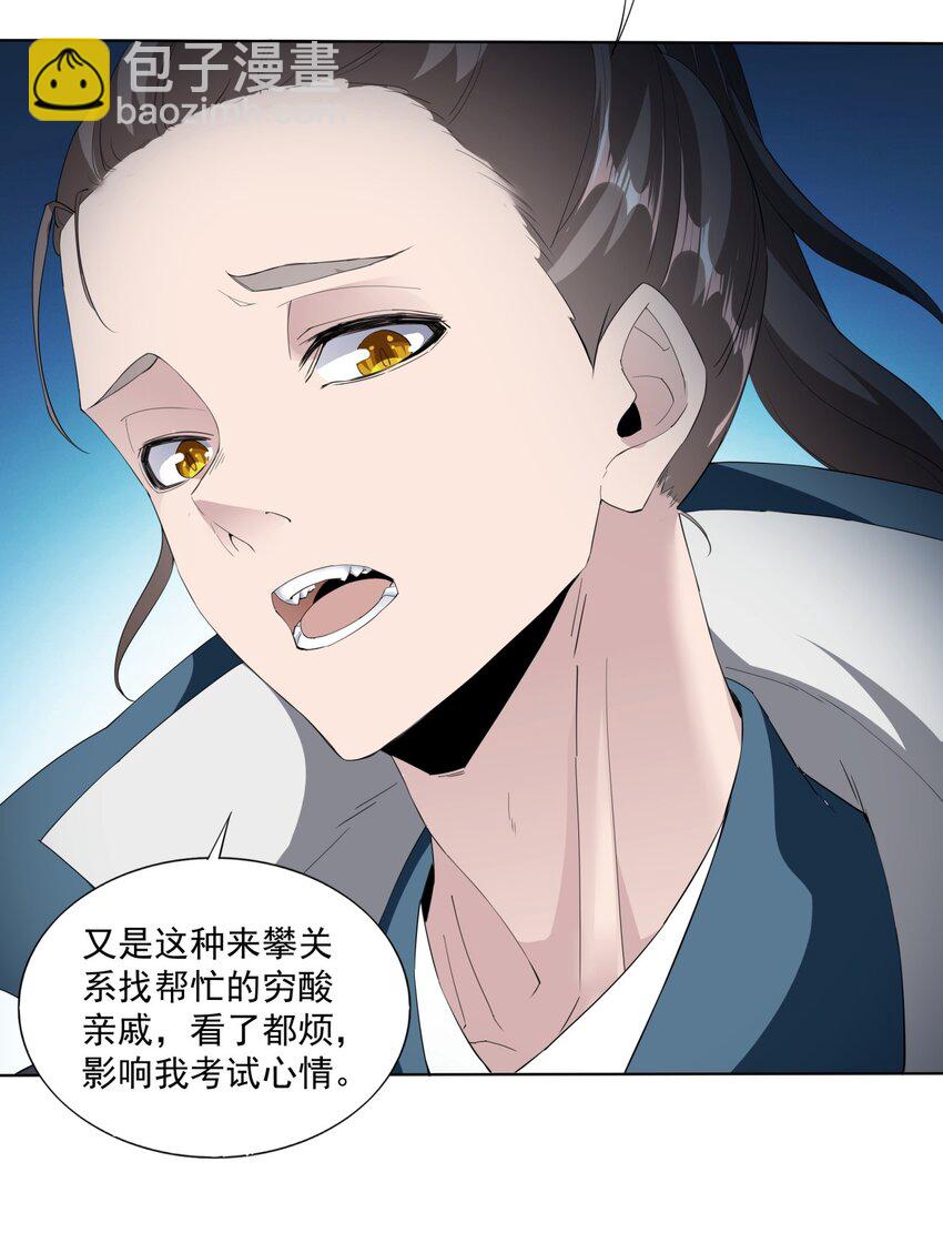 016 星府之客-第16话