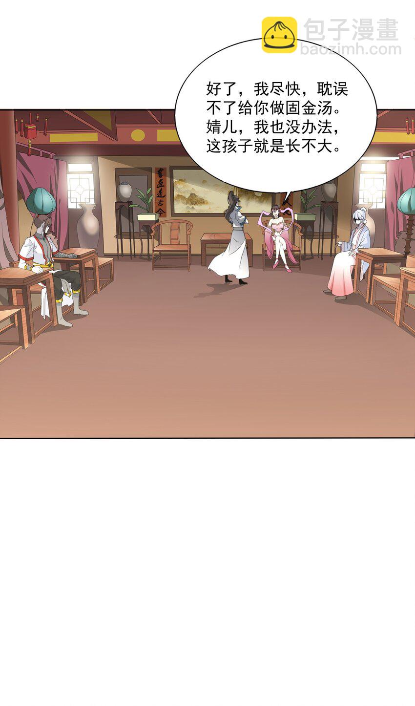 016 星府之客-第16话