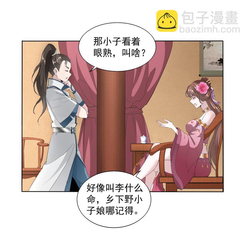 016 星府之客-第16话