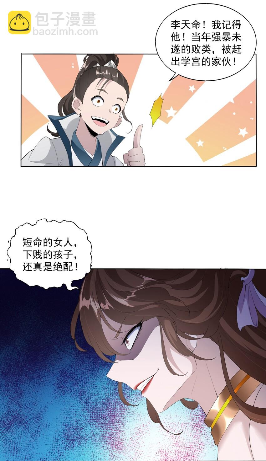 016 星府之客-第16话