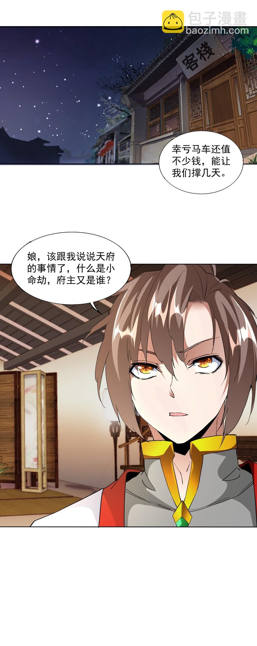 016 星府之客-第16话