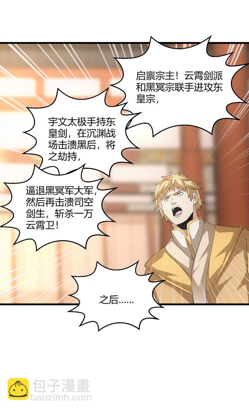 152 重返焱都(1/2)-第152话