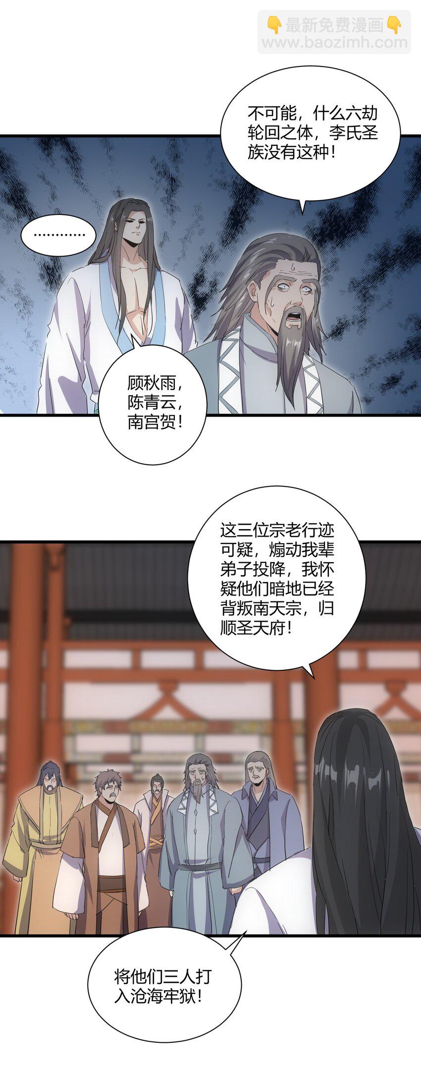 152 重返焱都(1/2)-第152话