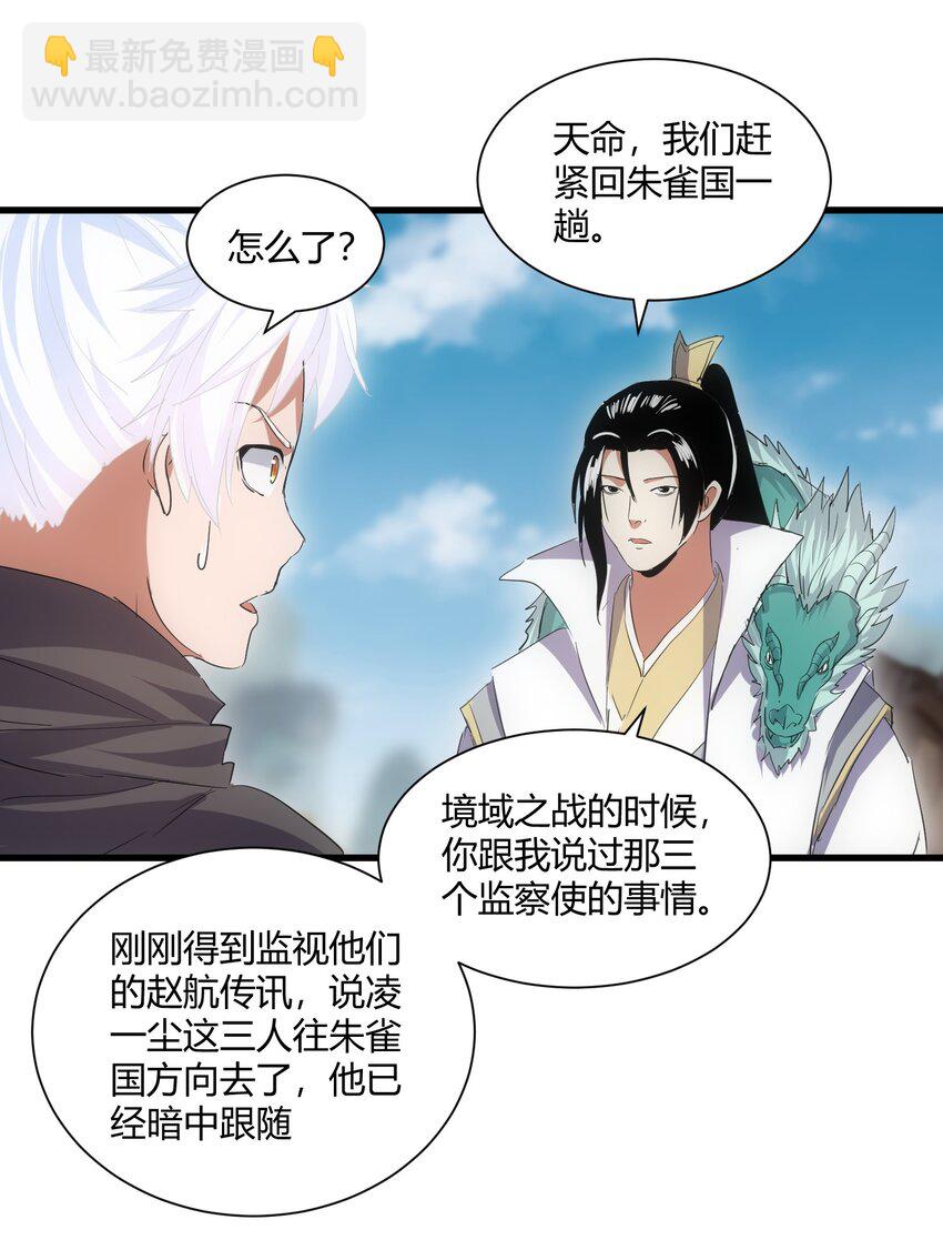 152 重返焱都(1/2)-第152话