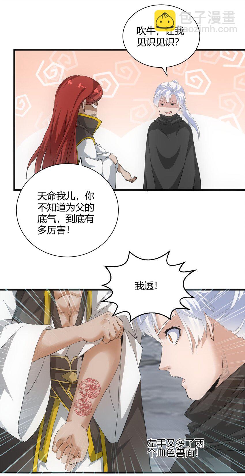 154 玩死东皇宗(1/2)-第154话