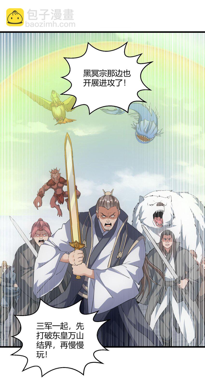 154 玩死东皇宗(1/2)-第154话