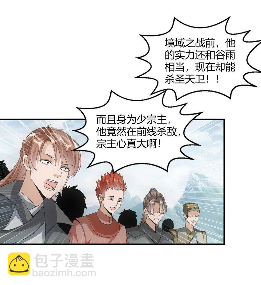 154 玩死东皇宗(1/2)-第154话