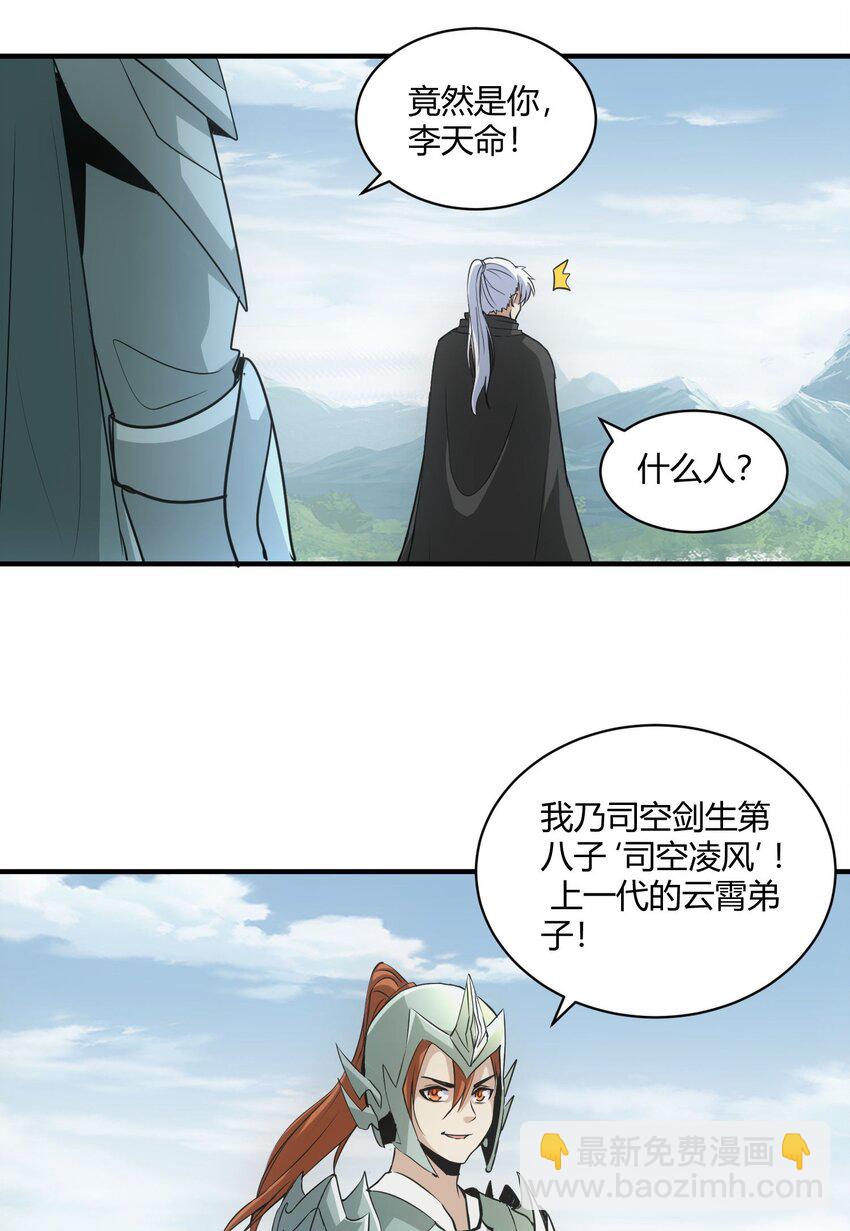 154 玩死东皇宗(1/2)-第154话