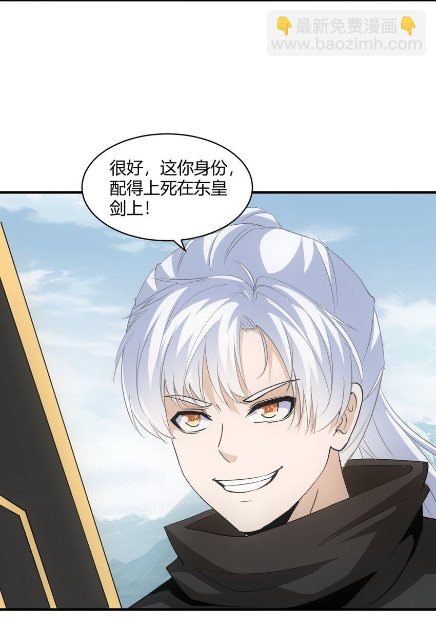 154 玩死东皇宗(1/2)-第154话