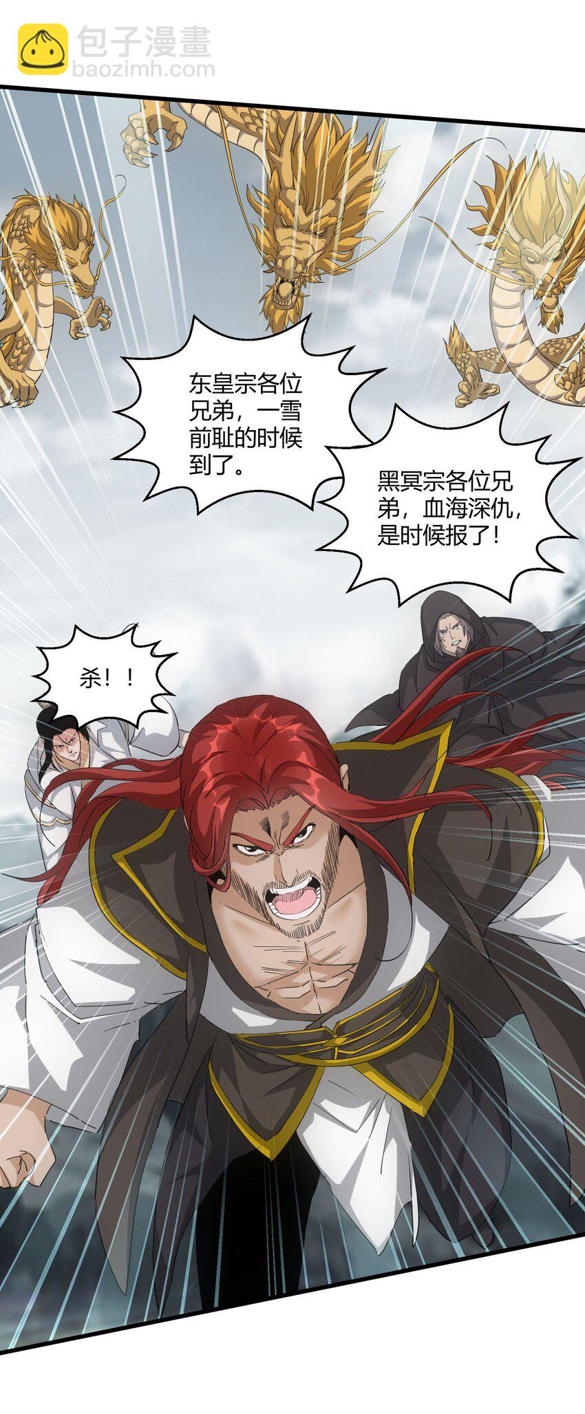 156 君东耀殒命(1/2)-第156话