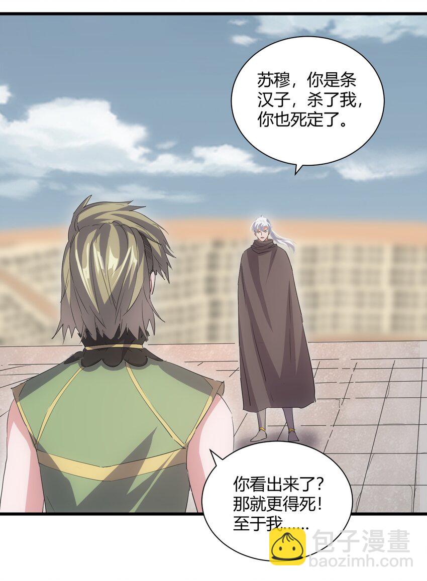 158 神霄剑诀(1/2)-第158话