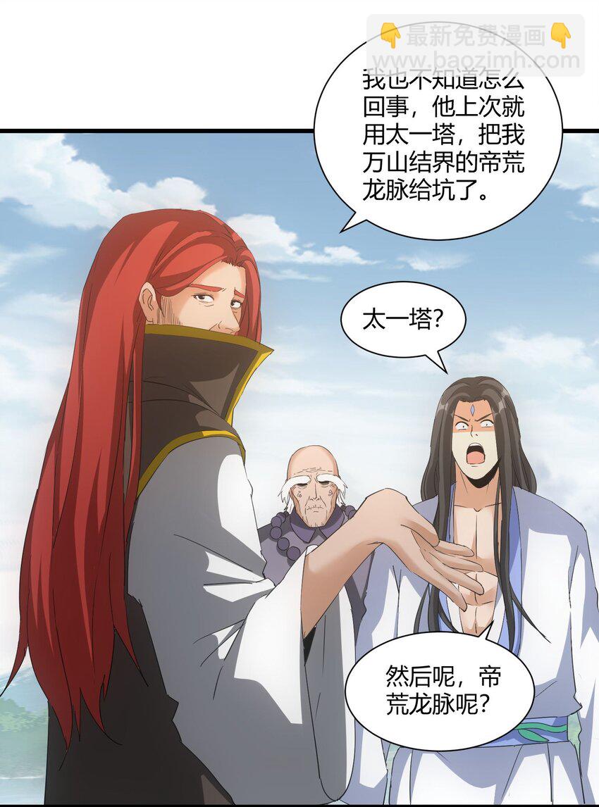 164 太极鸿蒙夔龙！！！(1/2)-第164话