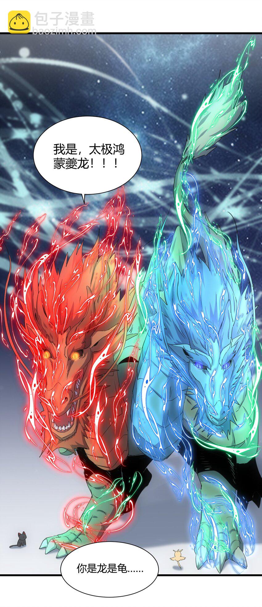 164 太极鸿蒙夔龙！！！(1/2)-第164话