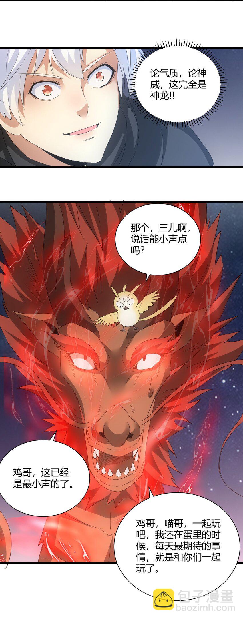 164 太极鸿蒙夔龙！！！(1/2)-第164话