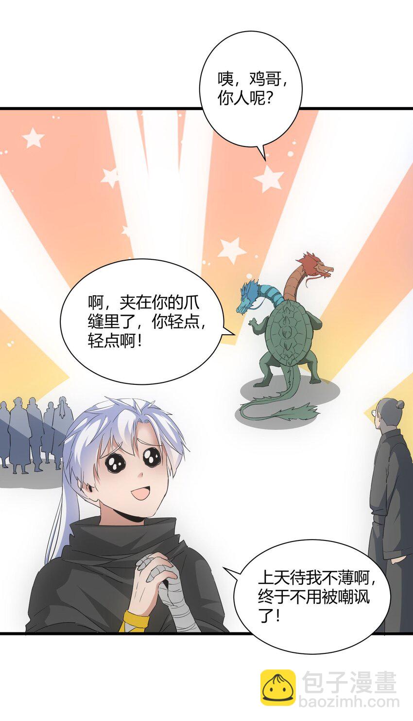 164 太极鸿蒙夔龙！！！(1/2)-第164话