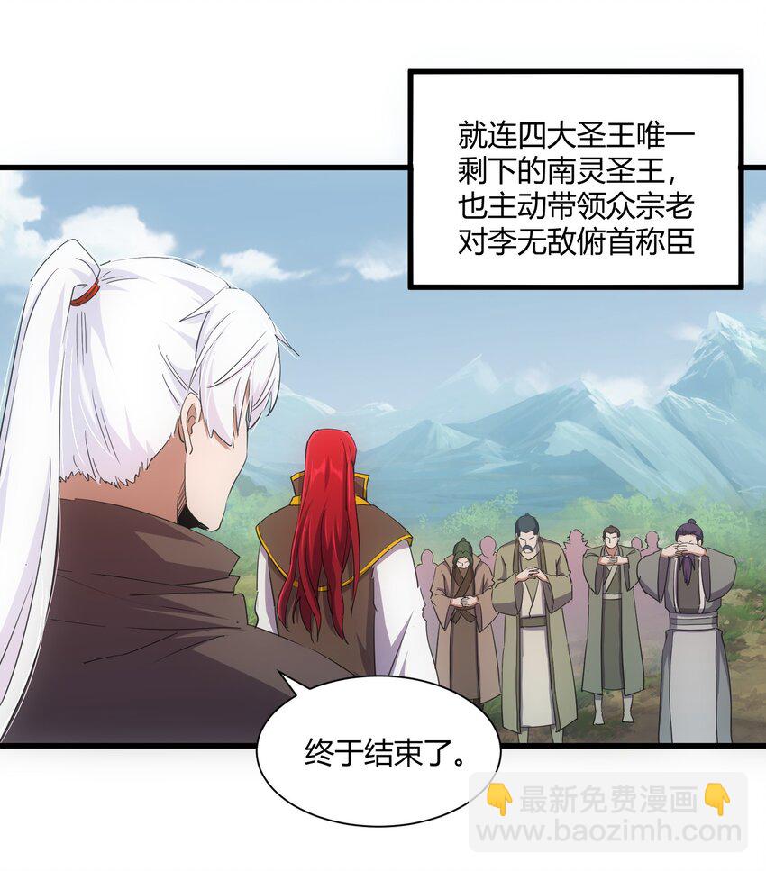 164 太极鸿蒙夔龙！！！(1/2)-第164话