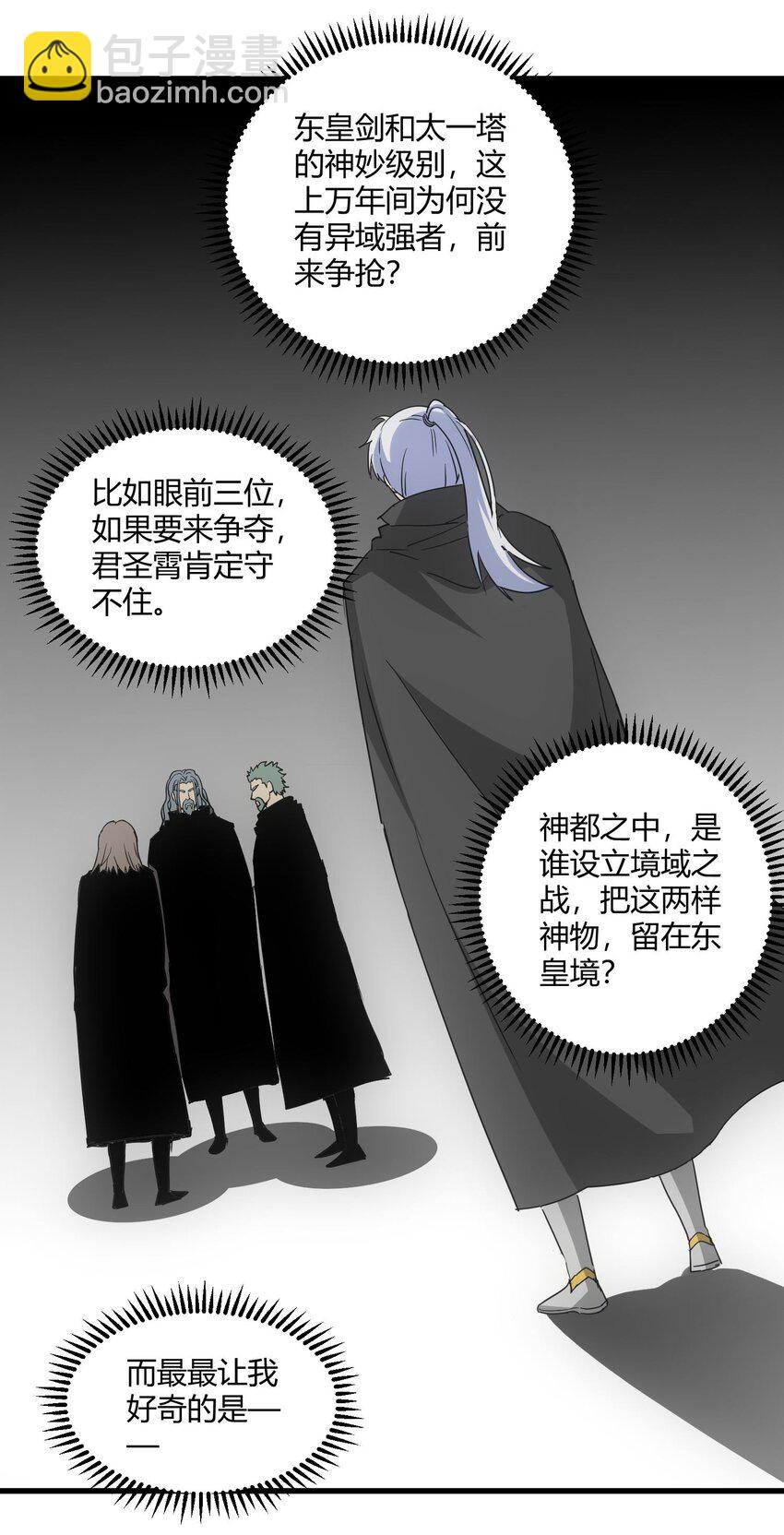 168 古之神国第一人(1/2)-第168话