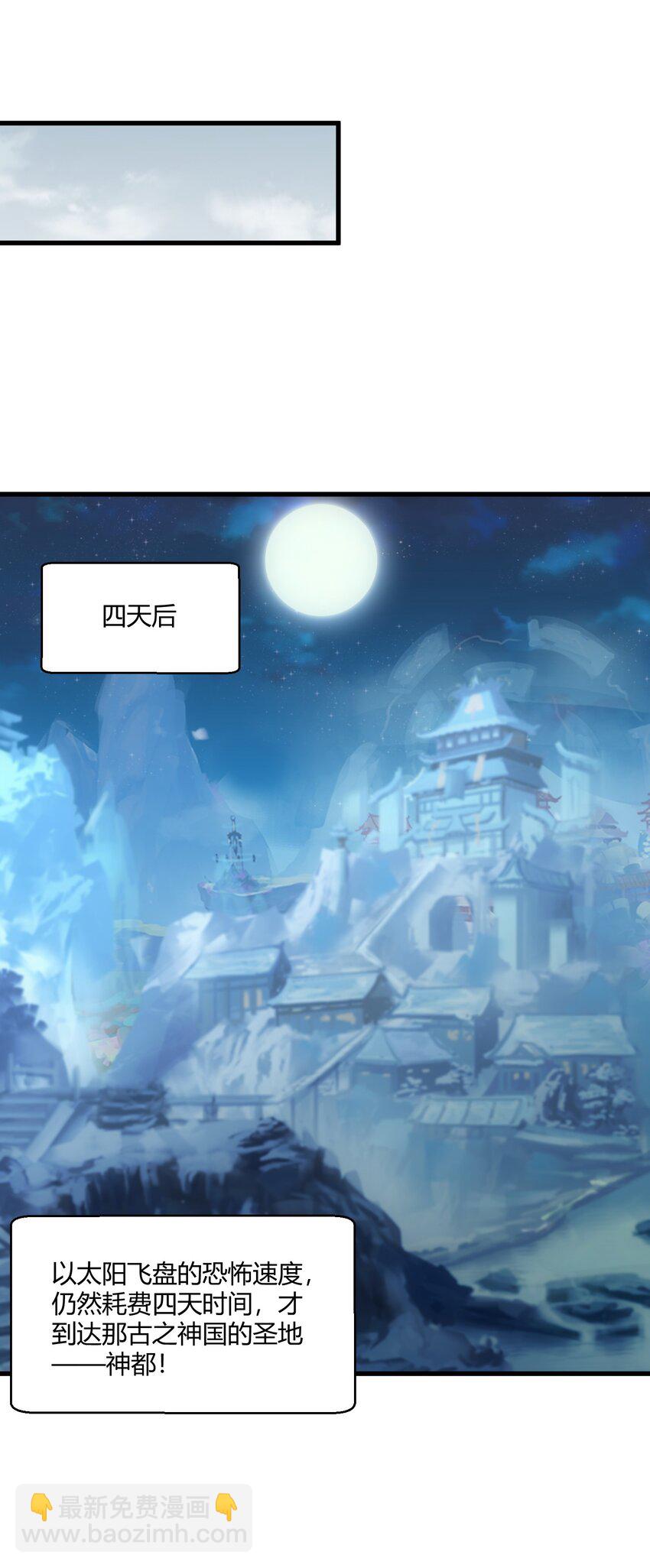 168 古之神国第一人(1/2)-第168话