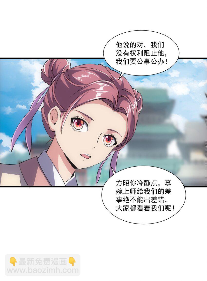 018 慕婉上师-第18话