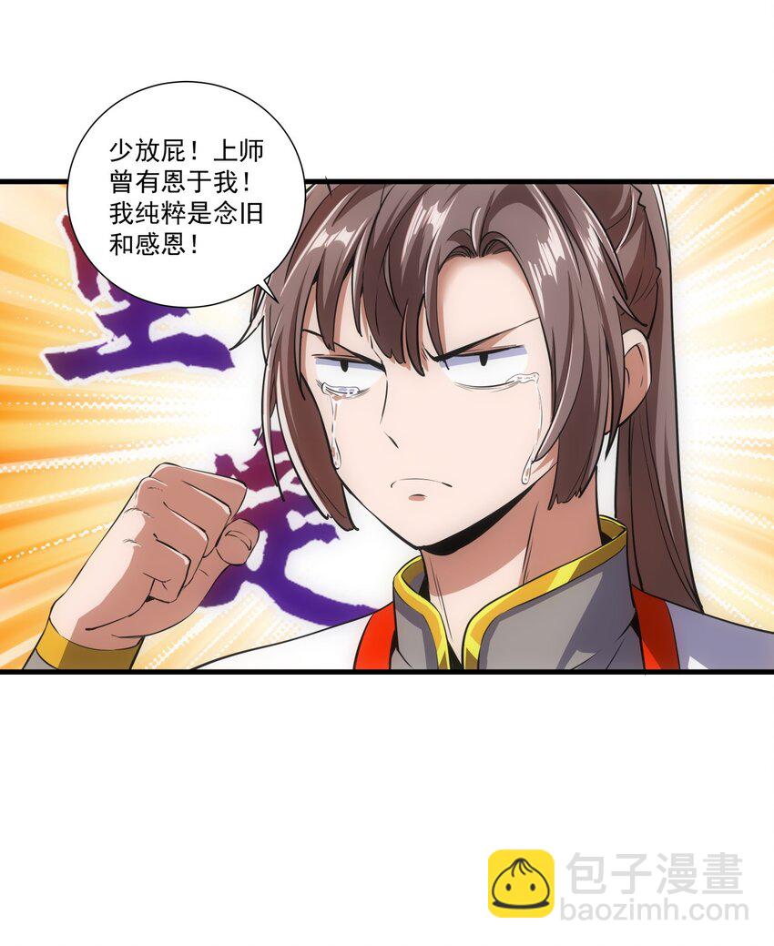 018 慕婉上师-第18话