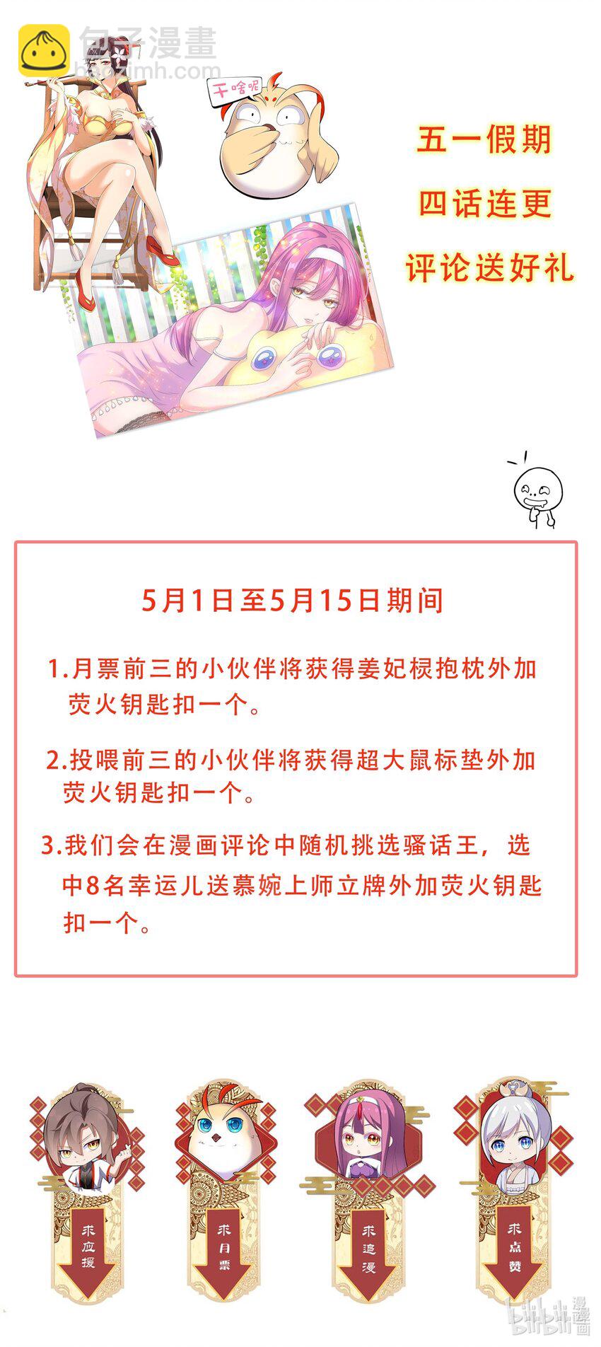 018 慕婉上师-第18话