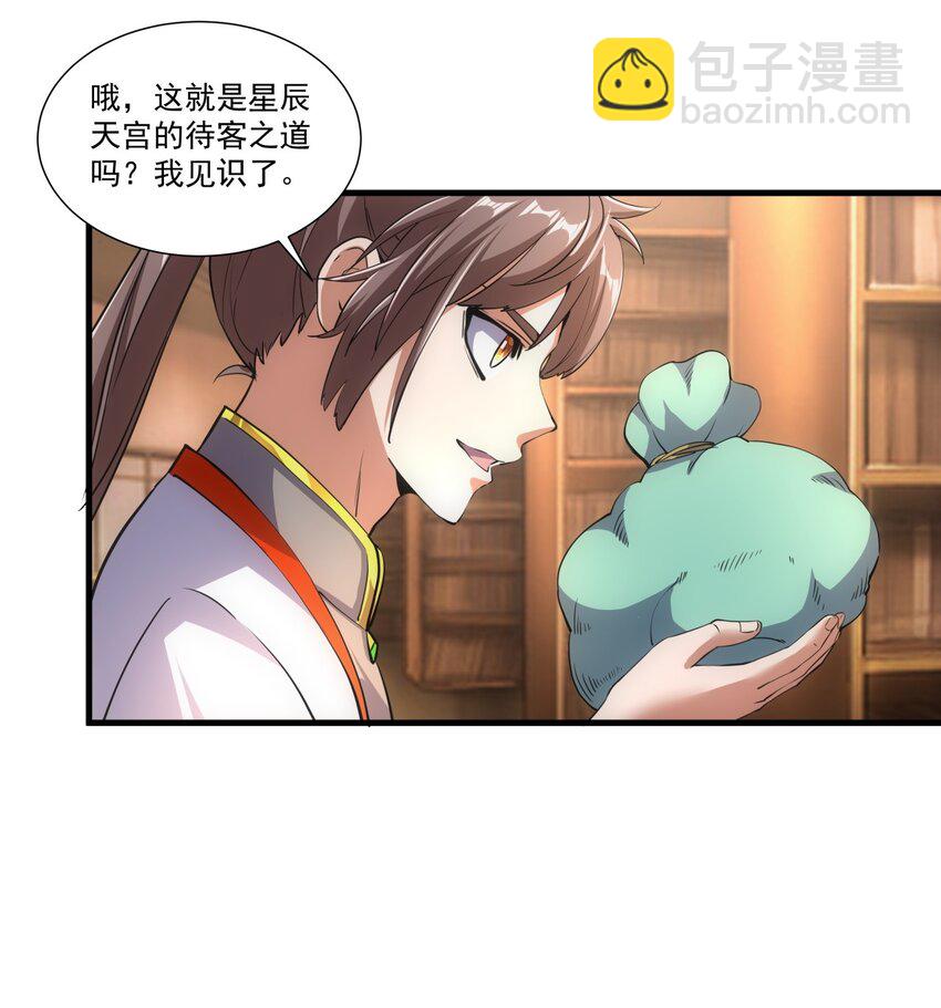 018 慕婉上师-第18话