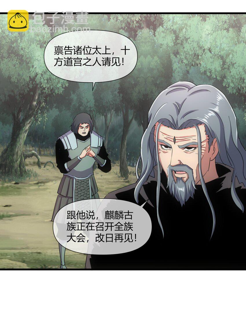 172 极品坐骑白子矜(1/2)-第172话